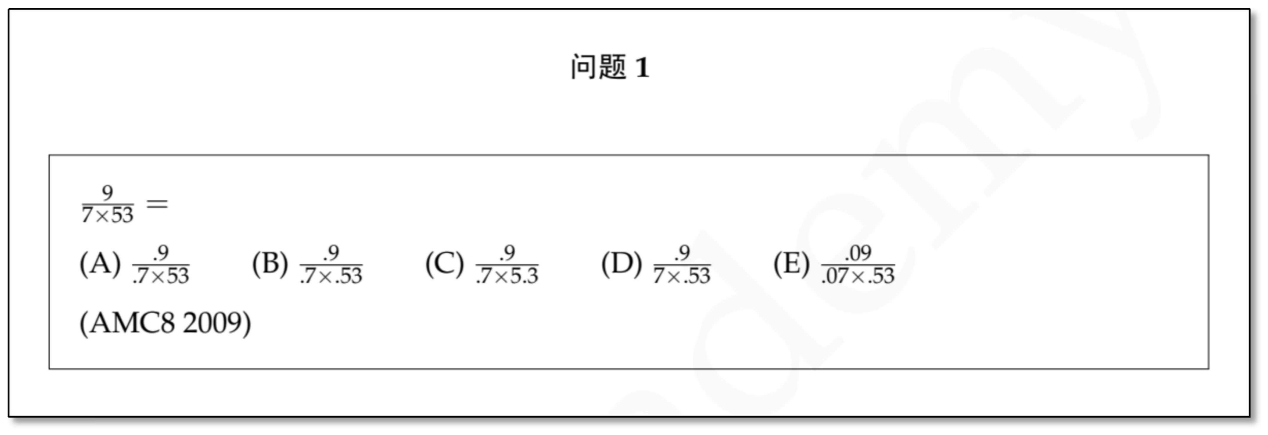 AMC8 2009 问题 1：9/(7×53) 的化简，选项 (A)~(E)